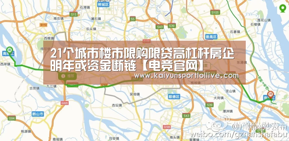 21个城市楼市限购限贷高杠杆房企明年或资金断链【电竞官网】(图3) 开云电竞官网