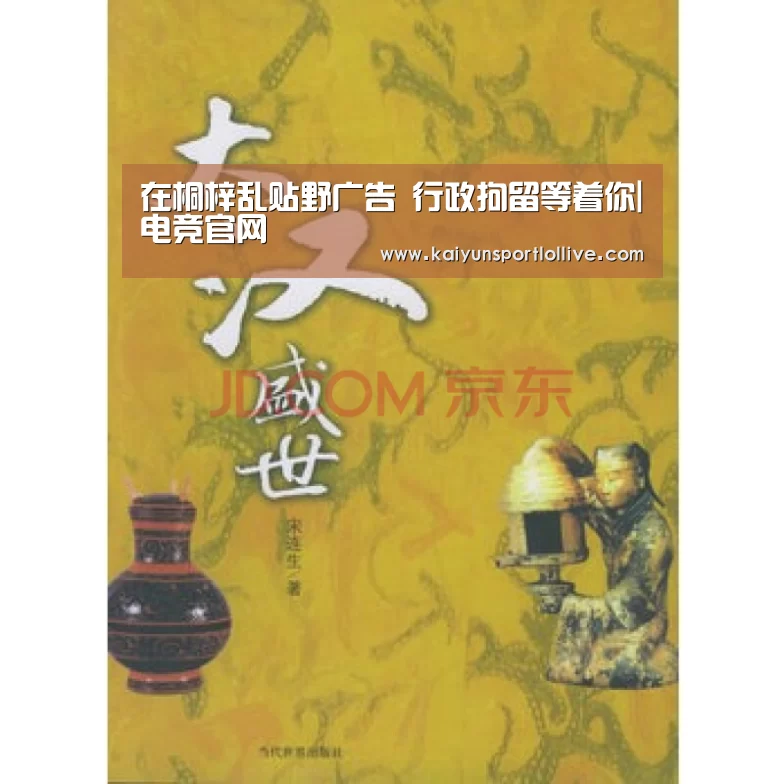 在桐梓乱贴野广告 行政拘留等着你|电竞官网(图1) 开云电竞官网